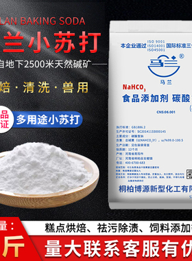 马兰小苏打25KG公斤碳酸氢钠小苏打膨松剂多功能清洗剂食用级50斤