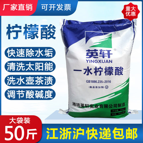 食品级柠檬酸50斤除垢剂