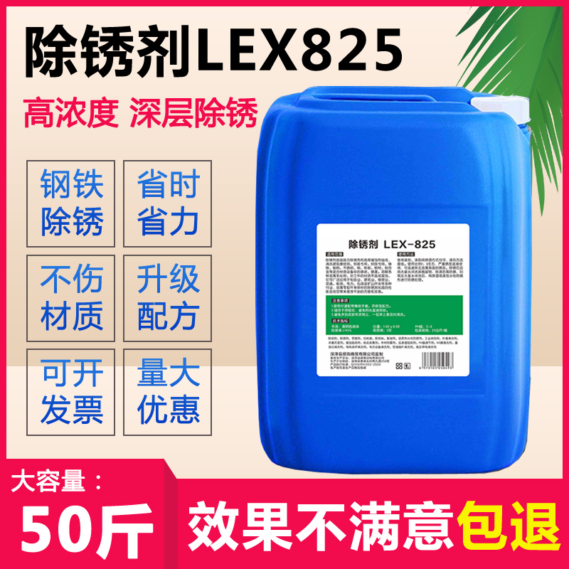 金属除锈剂螺纹钢钢铁强力去锈