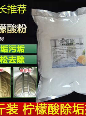 5斤柠檬酸除垢剂高纯级去除水垢清除剂饮水机清洁厨房热水壶家用