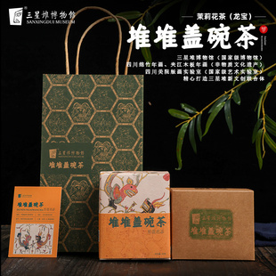 三星堆博物馆文创川茶叶特级茉莉花茶马古道堆堆盖碗茶伴手礼盒装