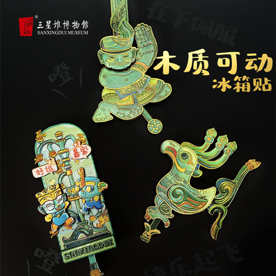 三星堆博物馆文创木质冰箱贴