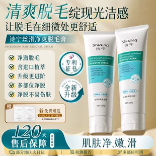 诗宁SNYN脱毛膏腋下腿毛四肢非私密处非唇部柔和脱毛男女士学生