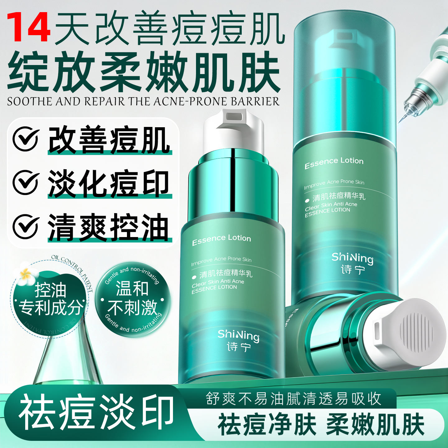 诗宁SNYN祛痘精华乳祛痘淡印控油