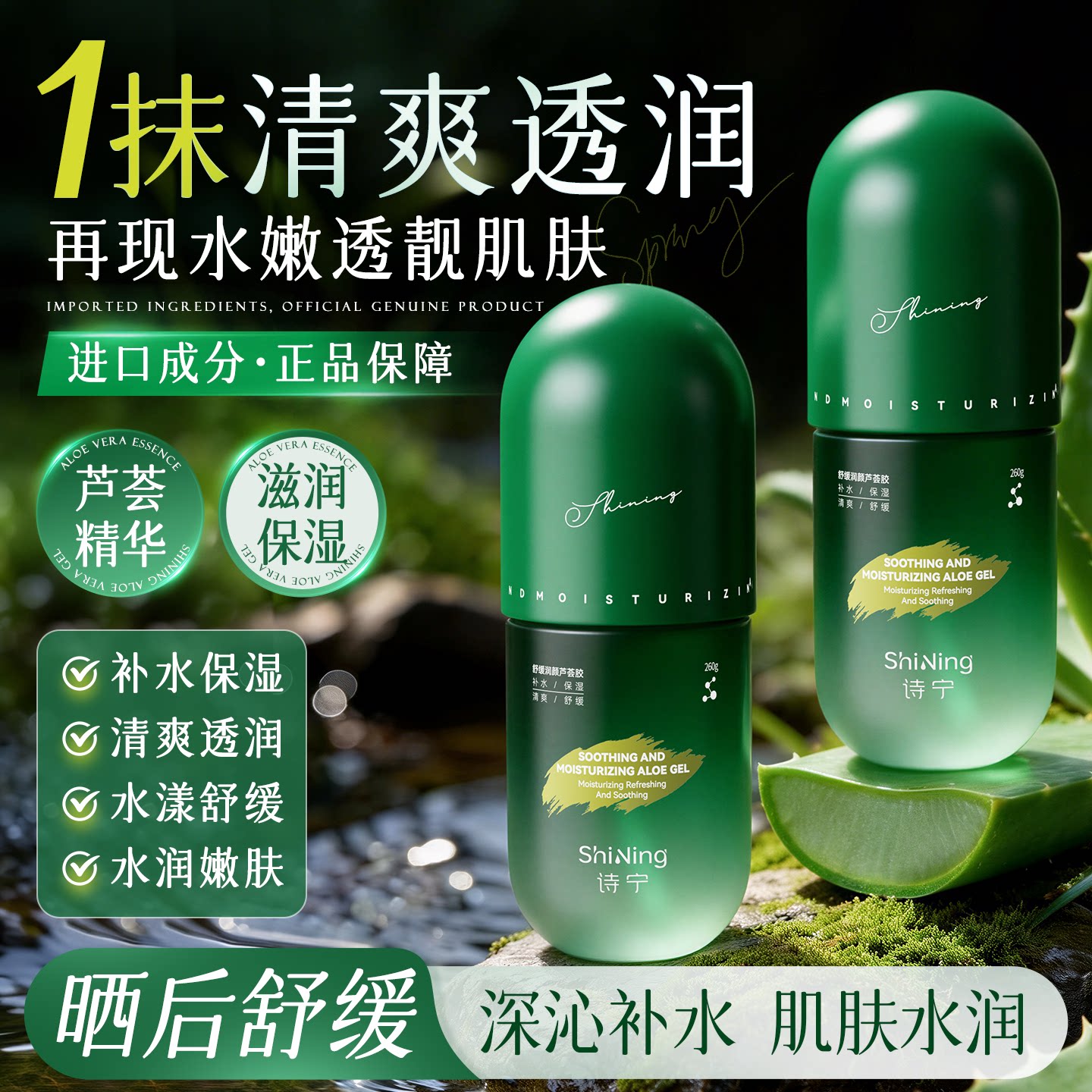 诗宁Sonie芦荟胶晒后舒缓补水保湿凝胶厚涂男女学生旗舰