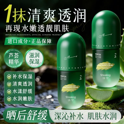 诗宁sonie晒后舒缓保湿芦荟胶