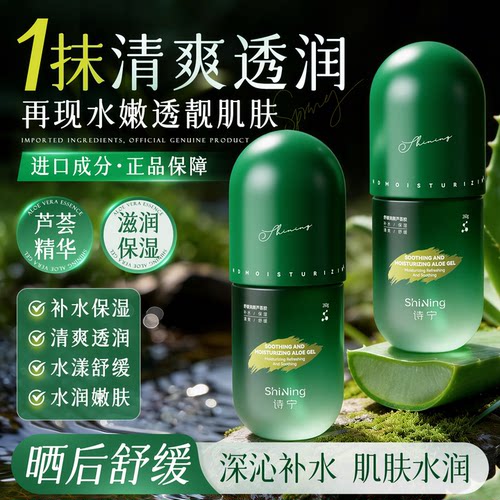 诗宁sonie晒后舒缓保湿芦荟胶