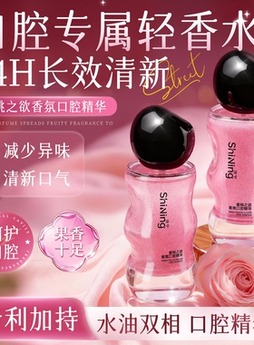 诗宁香氛口腔精华诗宁蜜桃之欲缓解口臭清新口气便携口齿留香