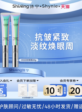 诗宁SHYNIE眼霜熬夜抗皱泡泡眼眼周紧致淡纹双眸焕靓