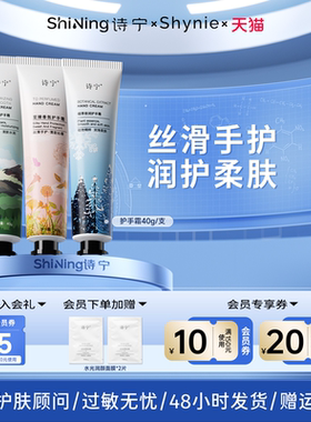 诗宁SHYNIE护手霜补水保湿润护滋润手部改善粗糙润手霜