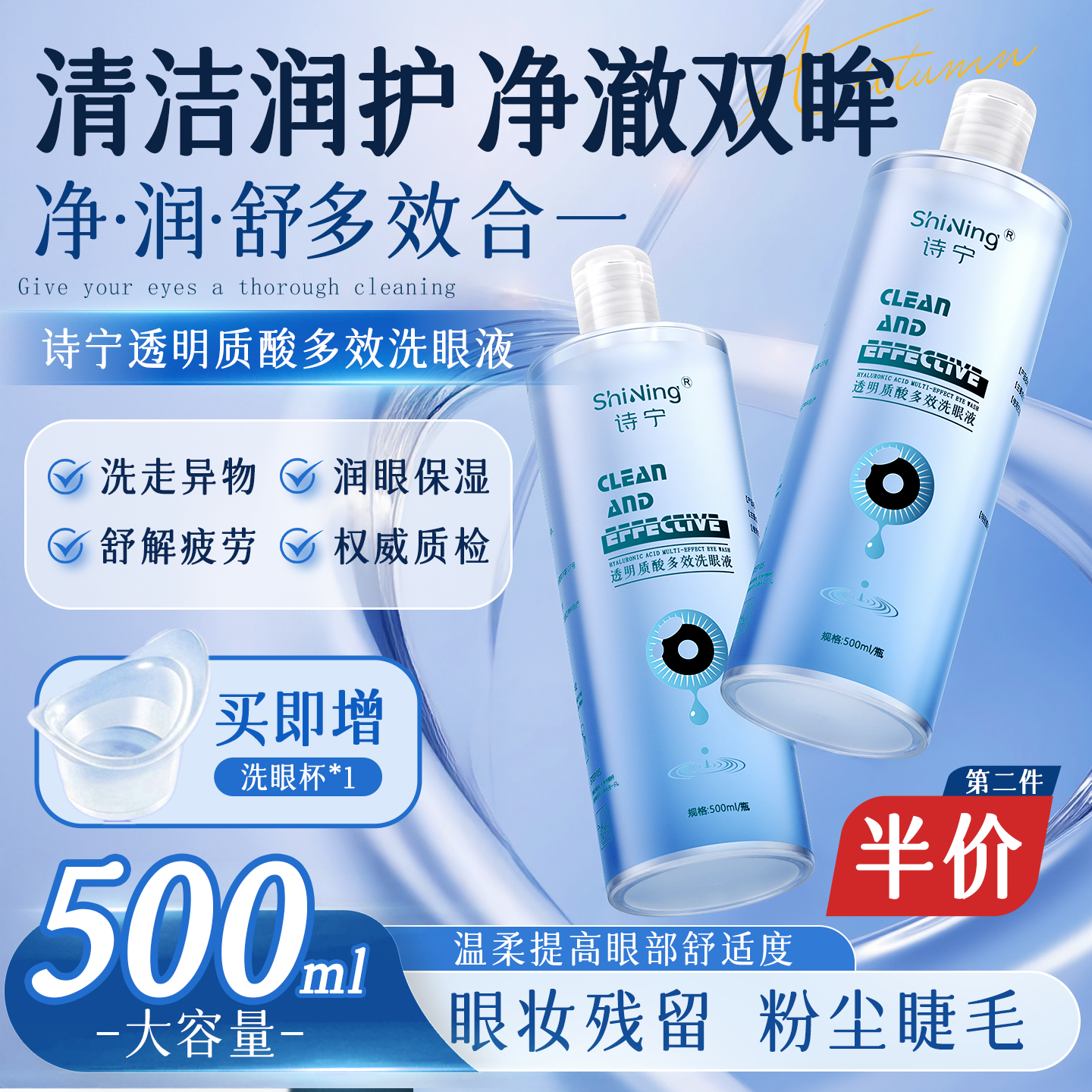 诗宁SNYN清洁洗眼液护理