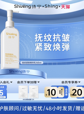 诗宁Shing抚纹乳身体乳准孕妇淡纹紧致抗皱精华轻盈保湿舒缓补水