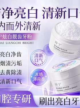 诗宁SNYN炫白牙粉益生菌去黄除牙渍清洁牙垢清新口气官方旗舰店