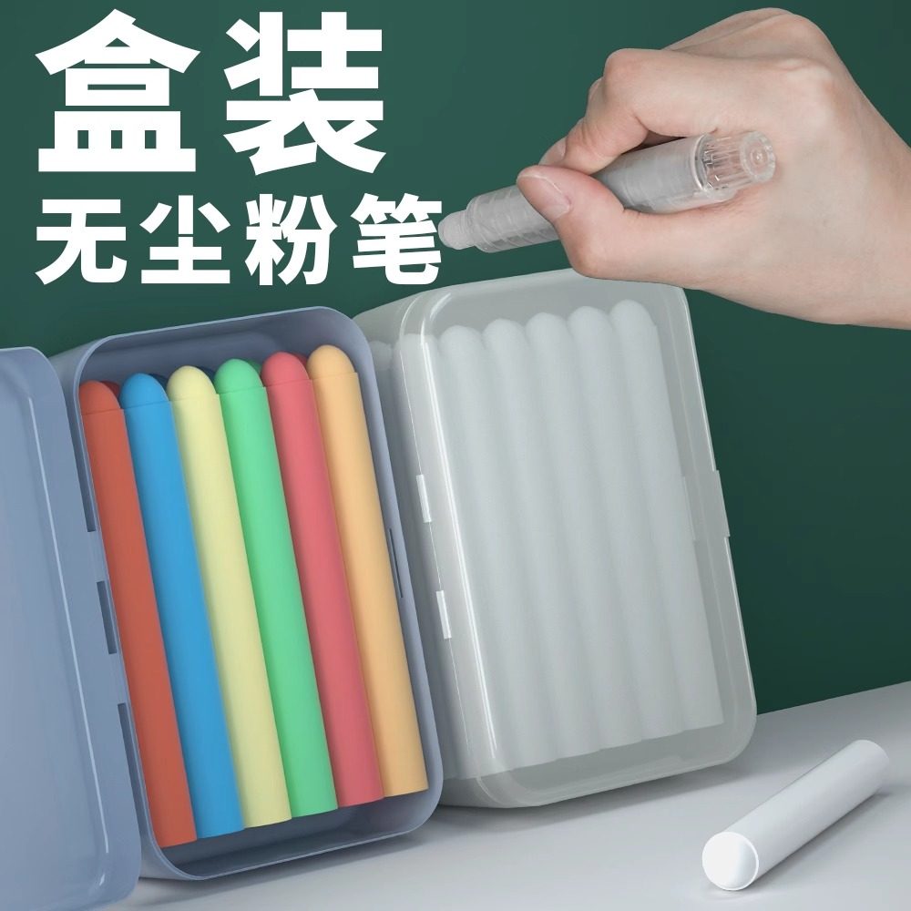 粉笔无尘无毒儿童教师黑板报专用不脏手水溶性彩色批发便携家用画画白板粉笔盒高级手指保护套神器夹教室会议