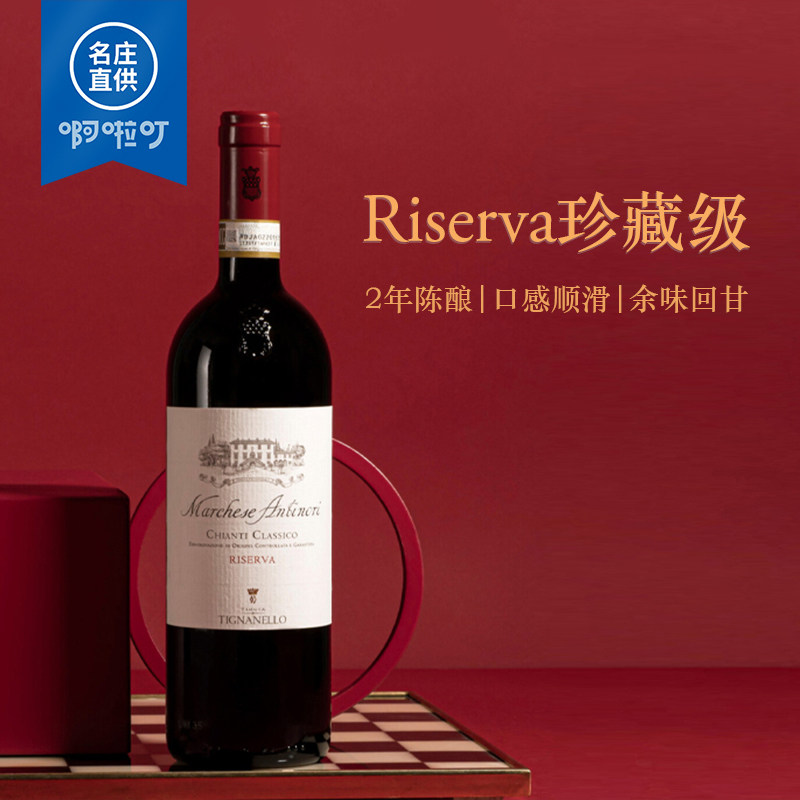 天娜 安东尼世家侯爵红葡萄酒 DOCG级别干型意大利原瓶进口基安蒂