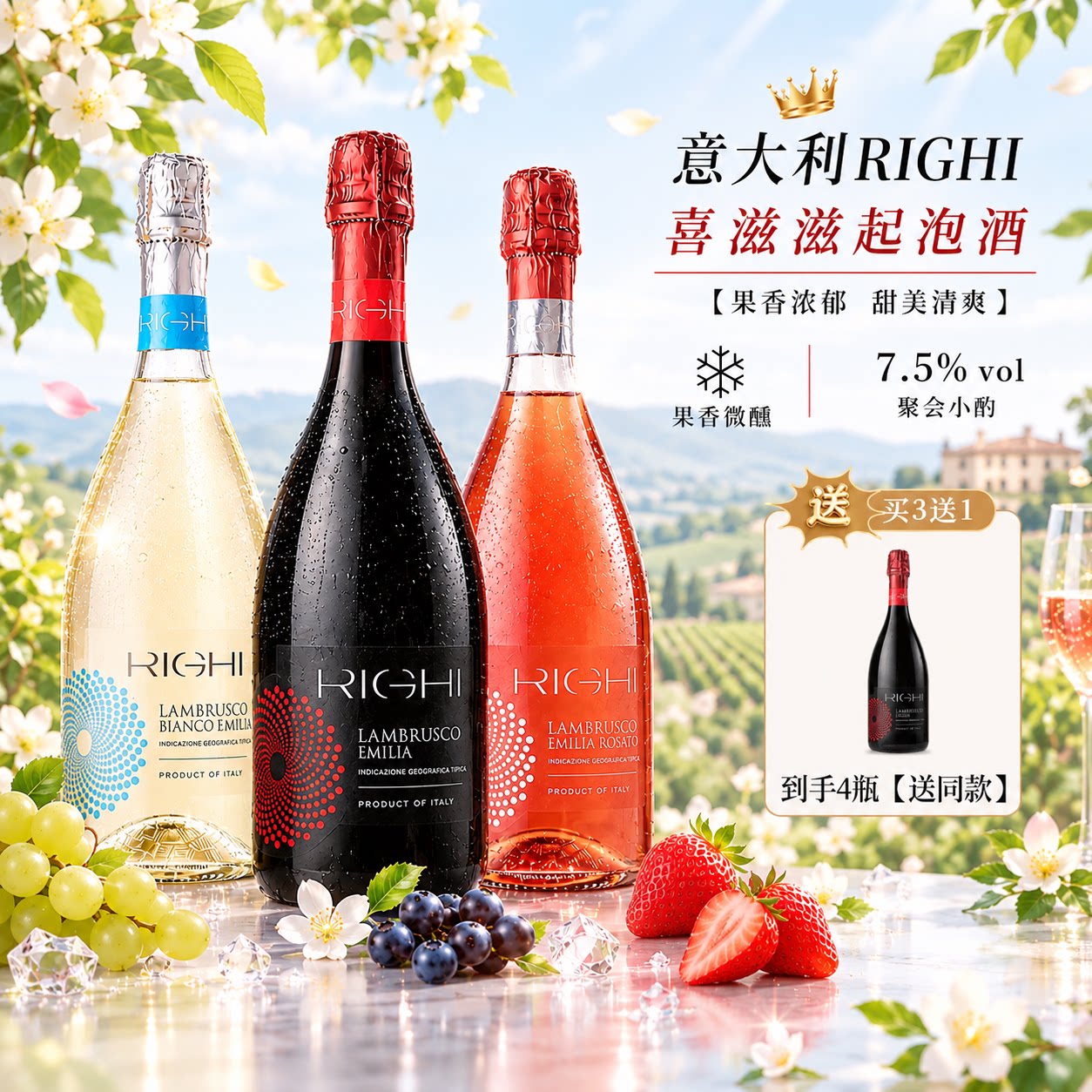 瑞吉喜滋滋起泡酒意大利原瓶进口果酒半甜白桃红葡萄酒低醇高泡汽