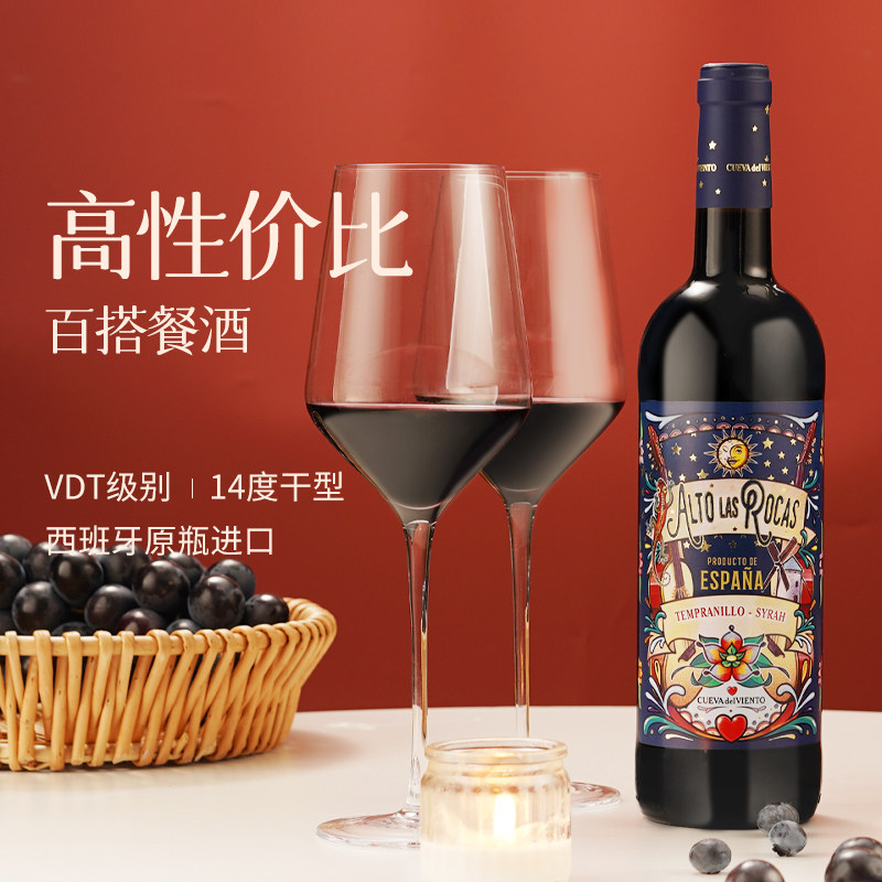 西班牙原装干红混酿葡萄酒高性价比餐酒结婚宴请红酒意大利进口