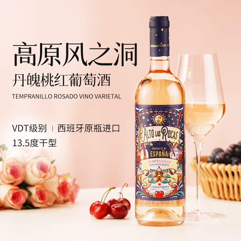 西班牙原装进口樱桃香气微醺女生果酒丹魄桃红葡萄酒意大利名庄