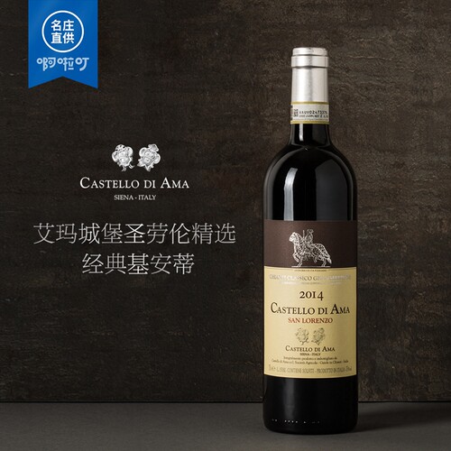 艾玛城堡圣劳伦葡萄酒意大利