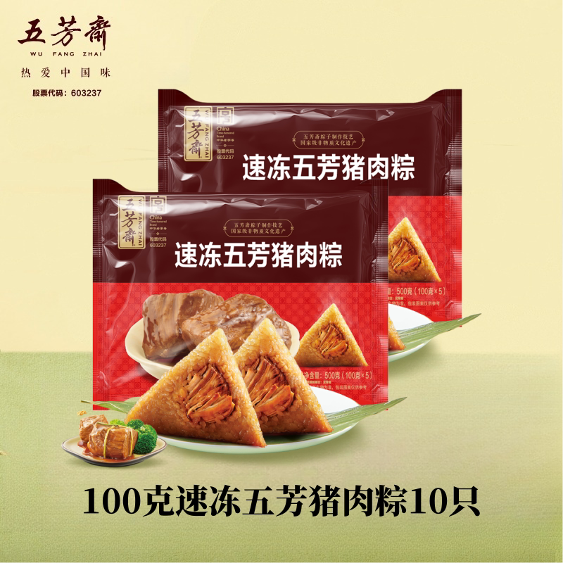五芳斋嘉兴特产猪肉早餐食材粽子