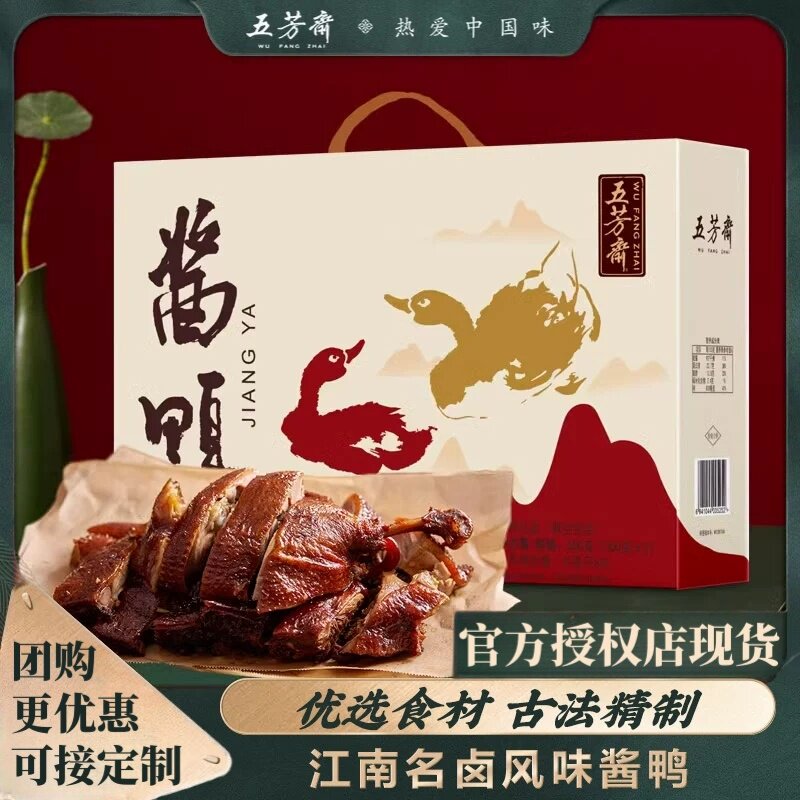 新鲜 五芳斋卤味 600克酱板鸭真空包装鸭肉开袋即食酱鸭礼盒送礼