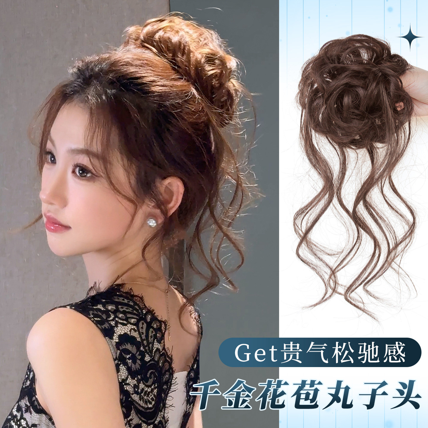 高颅顶蓬松抽丝龙须丸子头假发升级增发量花苞头盘发神器发包发圈