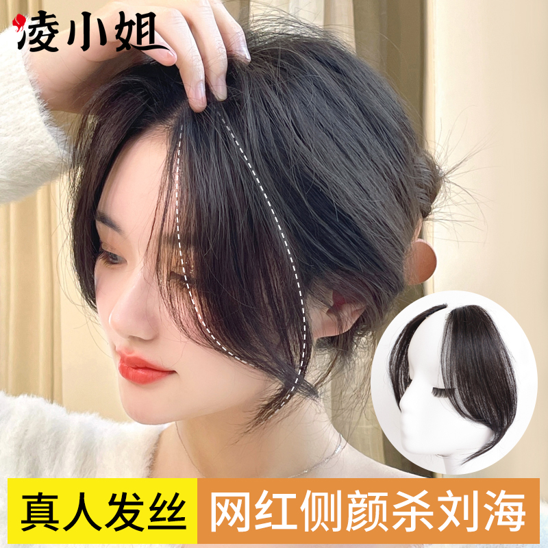 网红真发八字刘海假发片自然前额假刘海中分刘海无痕发际线头帘女
