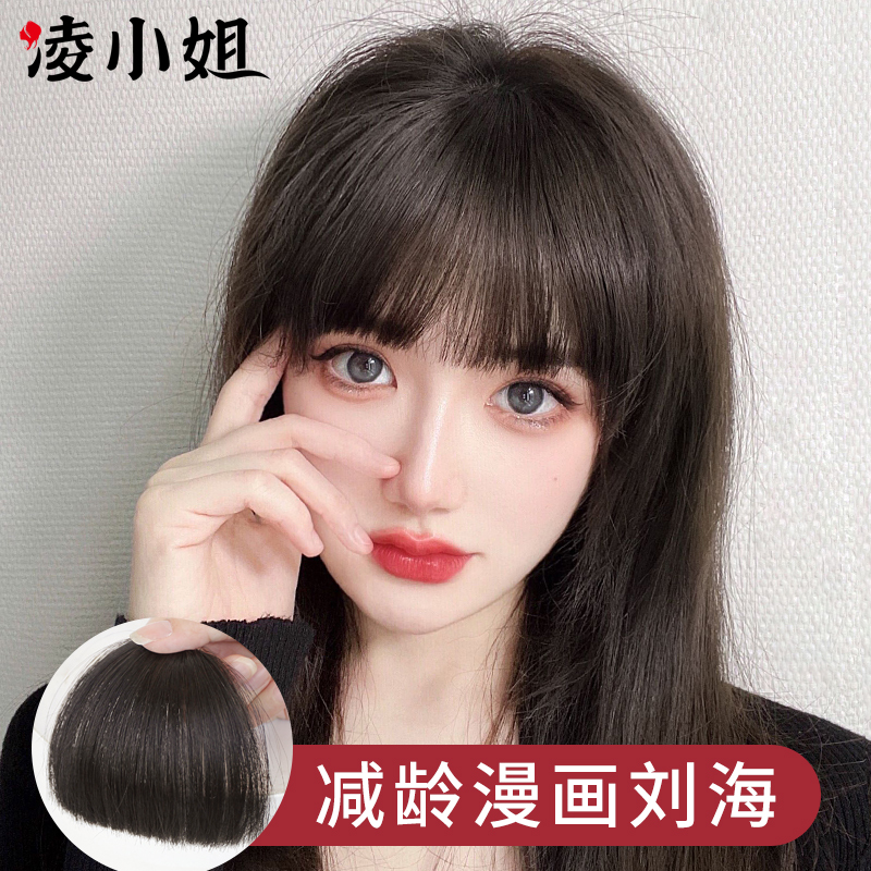 真发漫画刘海假发女自然前额假刘海齐刘海假发片无痕补发际线头帘