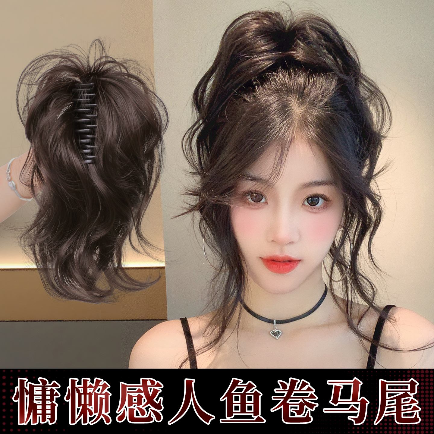 凌小姐气质千金感人鱼卷短马尾