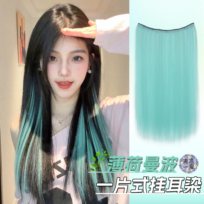 凌小姐挑染薄荷绿一片式假发片