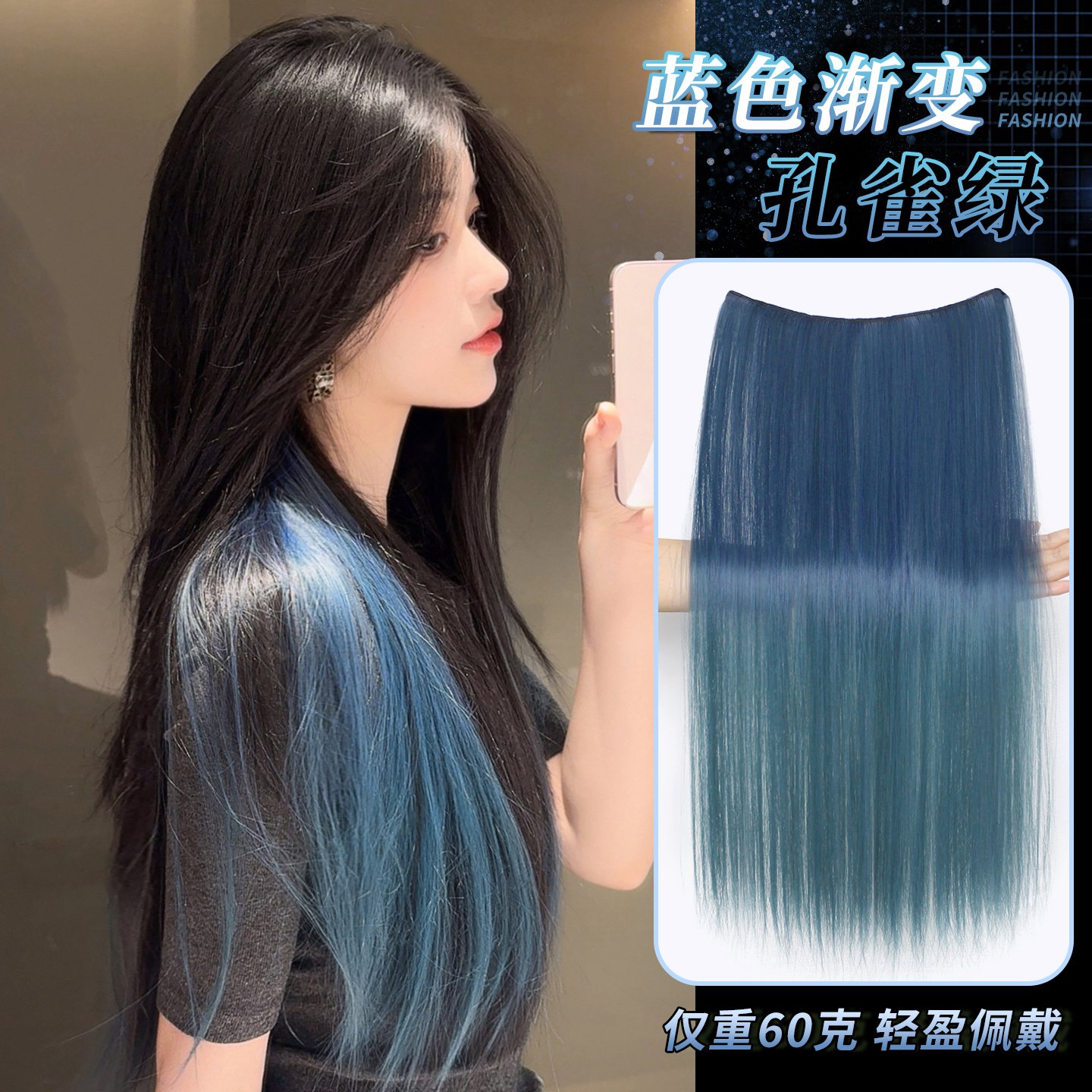 蓝色渐变挑染假发片一片式甜酷巴黎画染长直发无痕隐形挂耳染接发