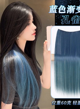蓝色渐变挑染假发片一片式甜酷巴黎画染长直发无痕隐形挂耳染接发