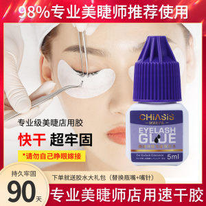 美睫店专用嫁接睫毛胶水1秒速干持久牢固种假睫毛胶水美睫师推荐