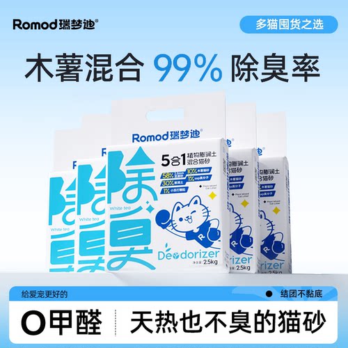 瑞梦迪5合1植物豆腐混合膨润土