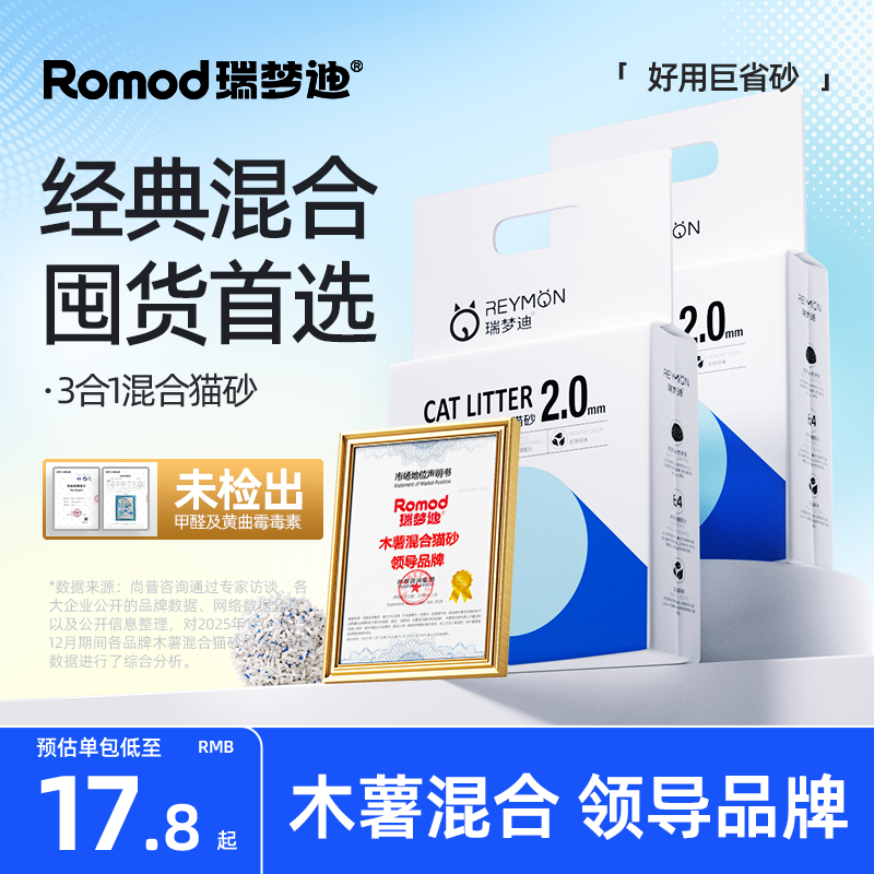 瑞梦迪【3合1除臭混合猫砂】低尘除臭豆腐砂膨润土砂结团猫沙用品