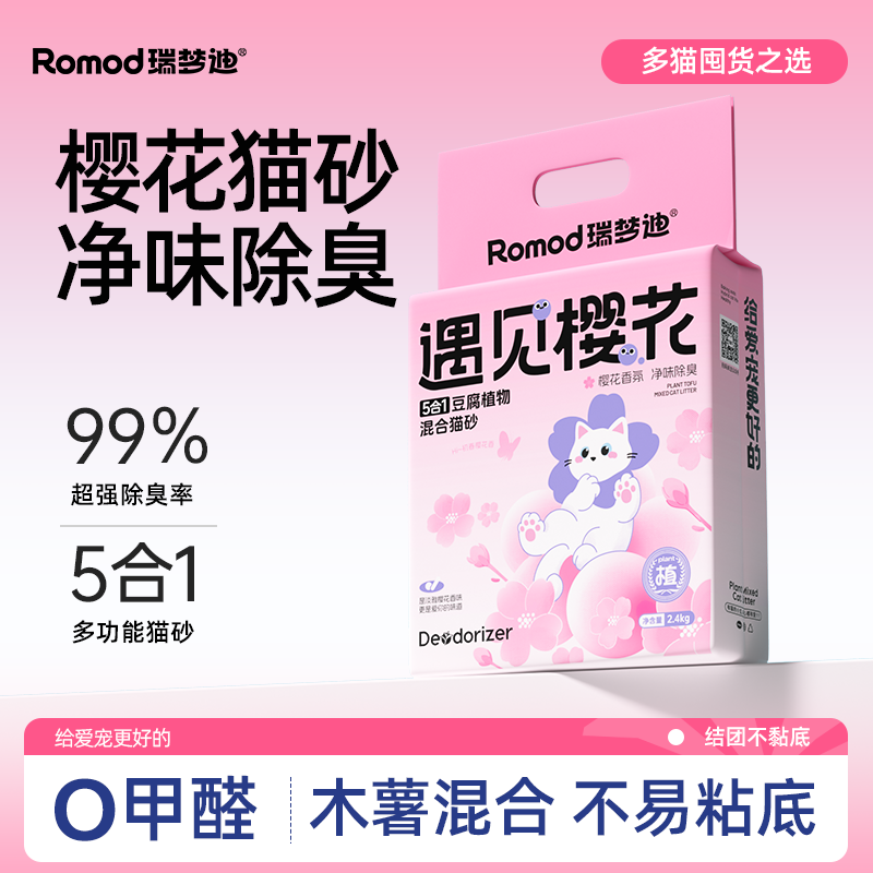 瑞梦迪樱花猫砂混合豆腐猫砂除臭无粉尘木薯膨润土猫沙包邮20公斤