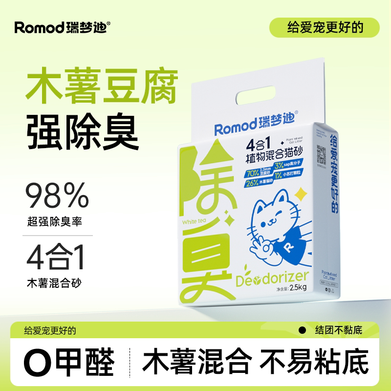 瑞梦迪4合1猫砂混合豆腐猫砂除臭无粉尘木薯膨润土猫沙包邮20公斤