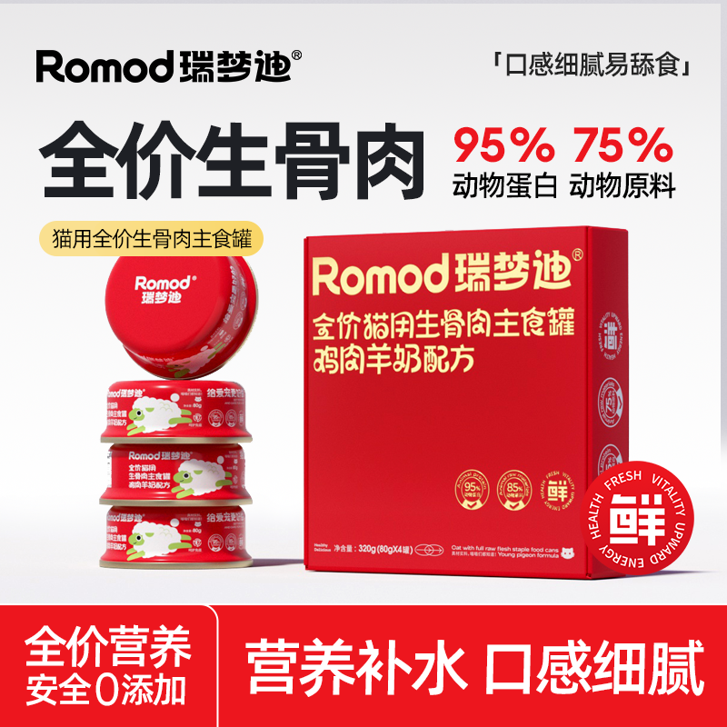 瑞梦迪生骨肉主食罐头美毛发腮