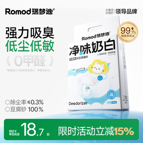 瑞梦迪净味奶白豆腐猫砂除臭低尘低敏结团可冲厕幼猫适用植物猫砂