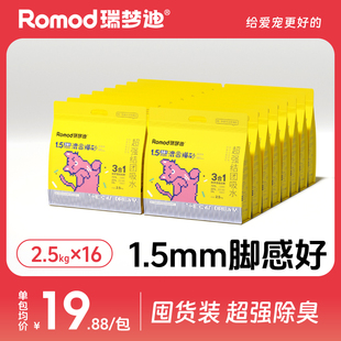 瑞梦迪猫砂2.5kg*16包混合豆腐猫砂膨润土除臭不粘底40kg可冲厕所