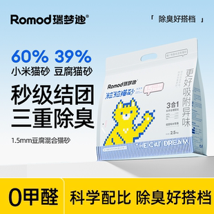 瑞梦迪小米猫砂豆腐砂破碎混合砂低粉尘除臭奶香原味结团猫沙防臭