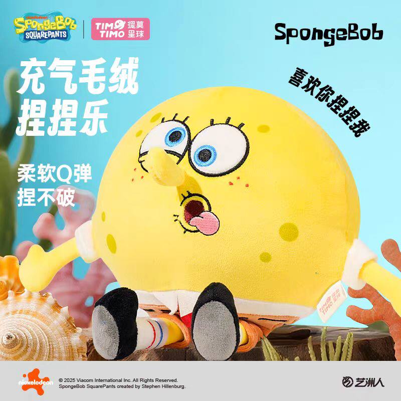 提莫星球正版海绵宝宝充气毛绒捏毛绒/玩偶/公仔/布
