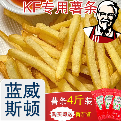 蓝威斯顿薯条空气炸锅食材半成品