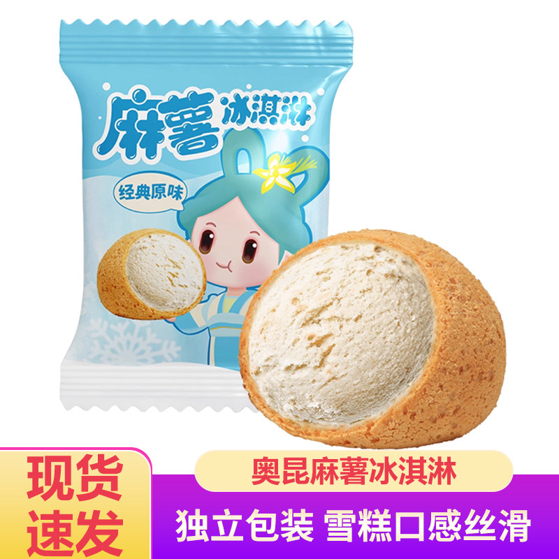 广州奥昆食品麻薯冰淇淋香草味泡芙奶油爆浆甜品独立包装雪糕批发