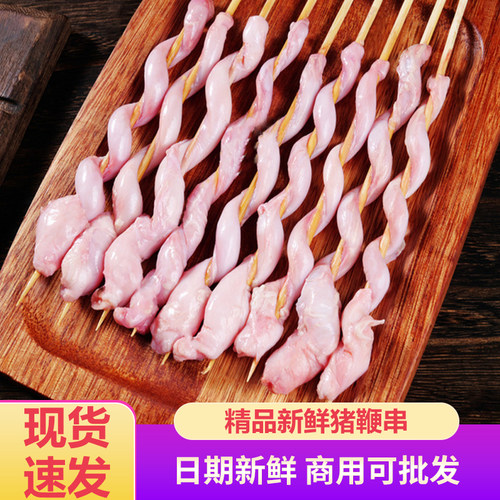 生鲜猪鞭串新鲜整根20串/包烤串炸串烧烤半成品商用烧烤食材