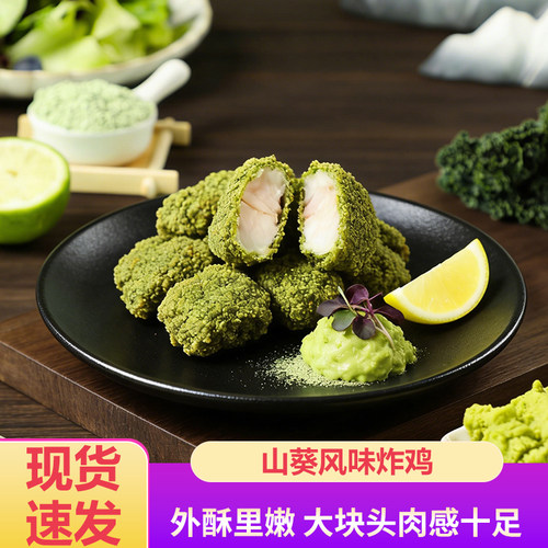 台港山葵炸鸡芥末风味炸鸡半成品冷冻1kg/袋空气炸锅食材韩式炸鸡