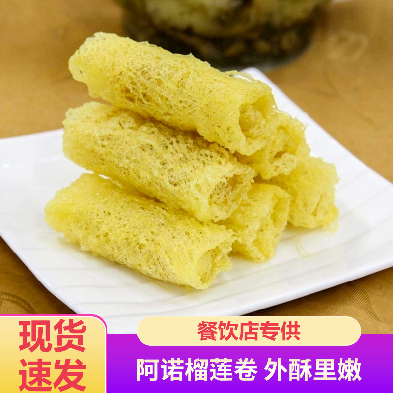 金丝脆皮榴莲卷油炸小吃榴莲酥冷冻半成品早餐早茶点心糕点10个