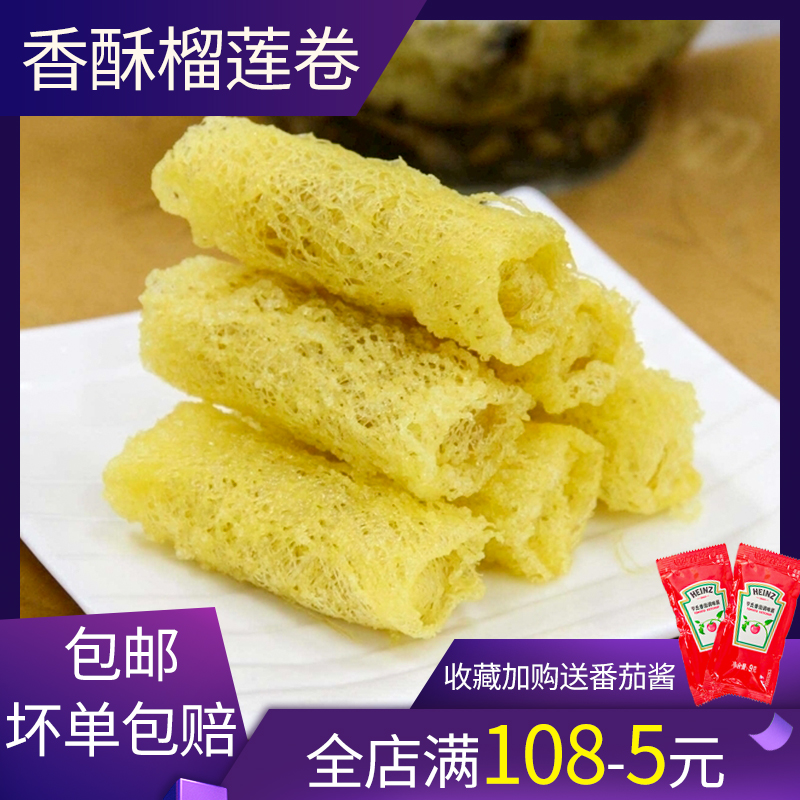 金丝脆皮榴莲卷油炸小吃榴莲酥冷冻半成品早餐早茶点心糕点10个