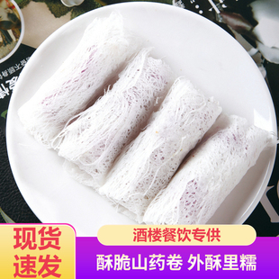 阿诺娘惹山药卷冷冻半成品拔丝山药卷茶楼酒店油炸小吃220g10根