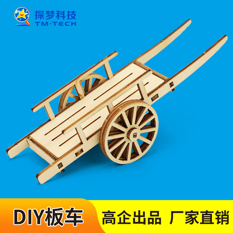 科技小制作木质diy板车儿童手工幼儿园手推车小学生玩具科学实验